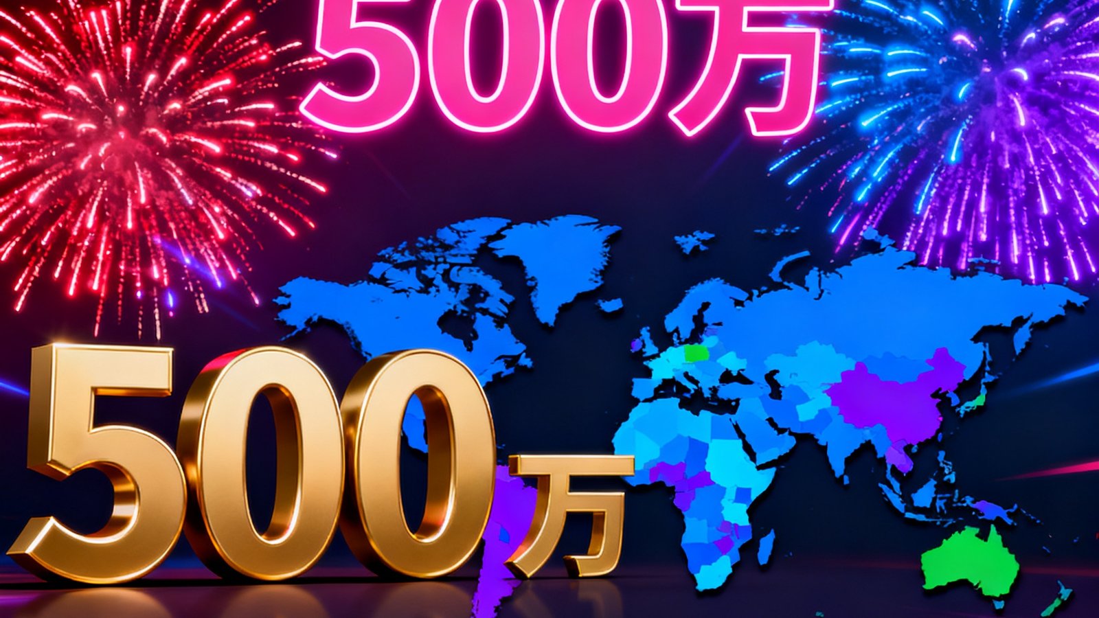 FB体育用户突破500万庆祝海报，展示数字里程碑和用户分布地图，背景为霓虹色烟花效果